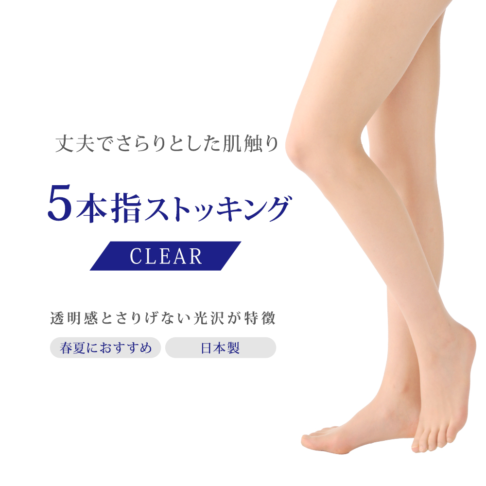 5位 - ５本指ストッキング　丈夫でサラッと快適